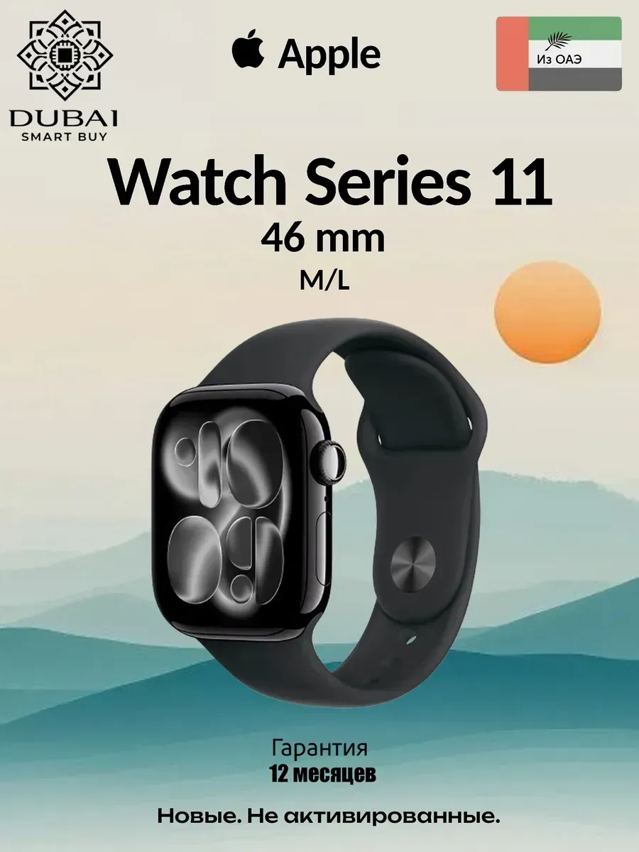 Умные часы Watch Series 11 46 мм женские черные Apple 1359741014 купить за 18 715 ₽ в интернет‑магазине Wildberries