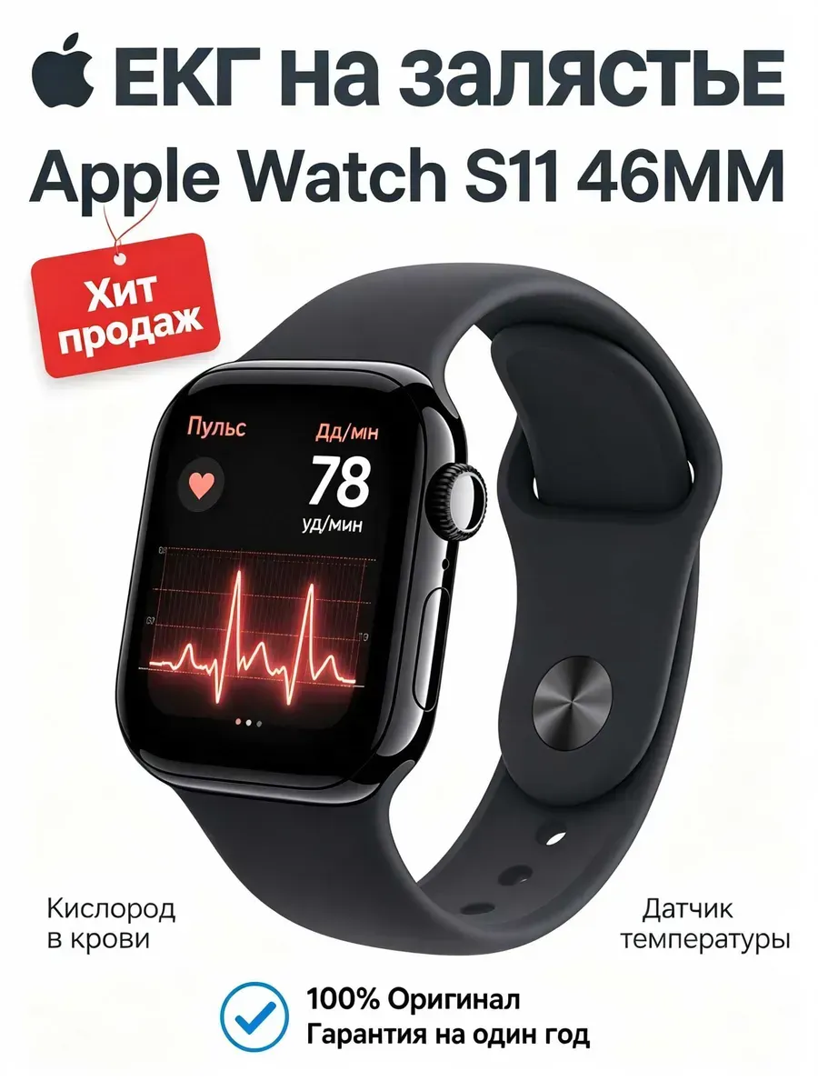 Watch 11 46 мм черные Смарт-часы для женщин для iPhone Apple 1359741381 купить за 14 354 ₽ в интернет‑магазине Wildberries