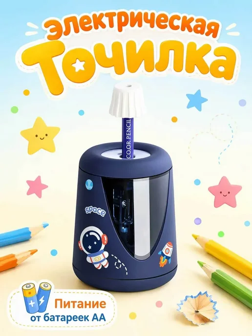 Электрическая точилка для карандашей, черный