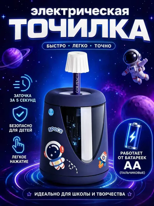 Электрическая точилка для карандашей, черный, фото 2