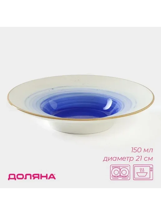 Фарфоровая тарелка для пасты «Космос» 150 мл, 150 мл