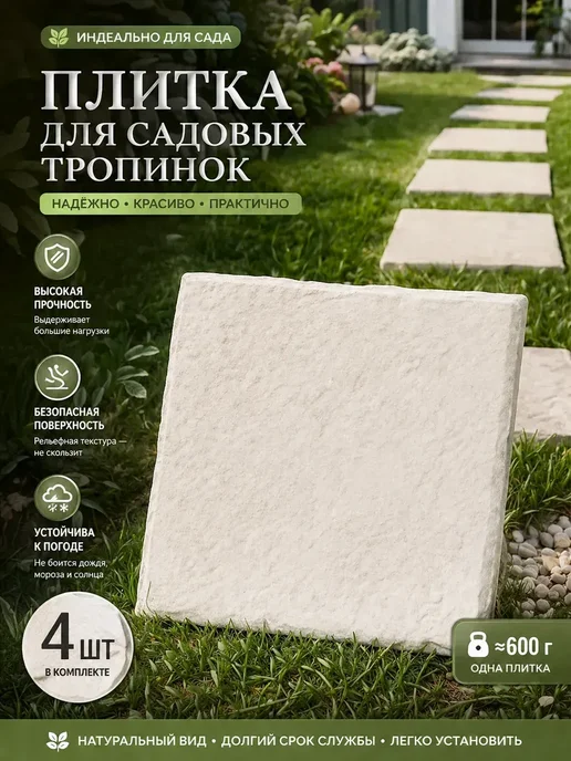 Плитка для садовых тропинок, вариант