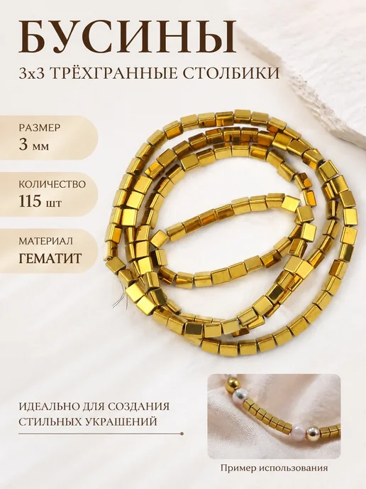 Бисер 3мм граненый золотистый гематит 115 шт, 115 шт