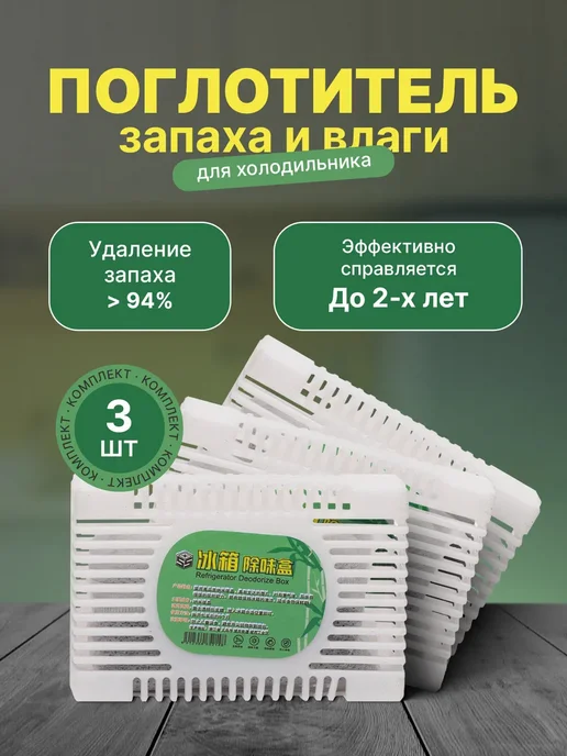 Поглотитель запаха для холодильника нейтрализатор GYS1, белый