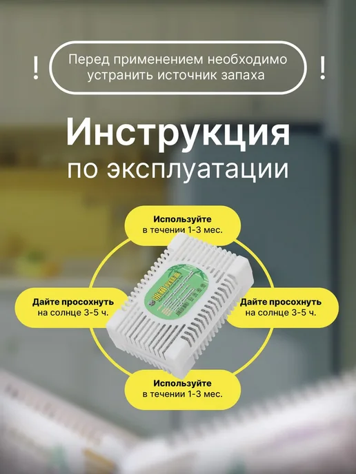 Поглотитель запаха для холодильника нейтрализатор GYS1, белый, фото 4