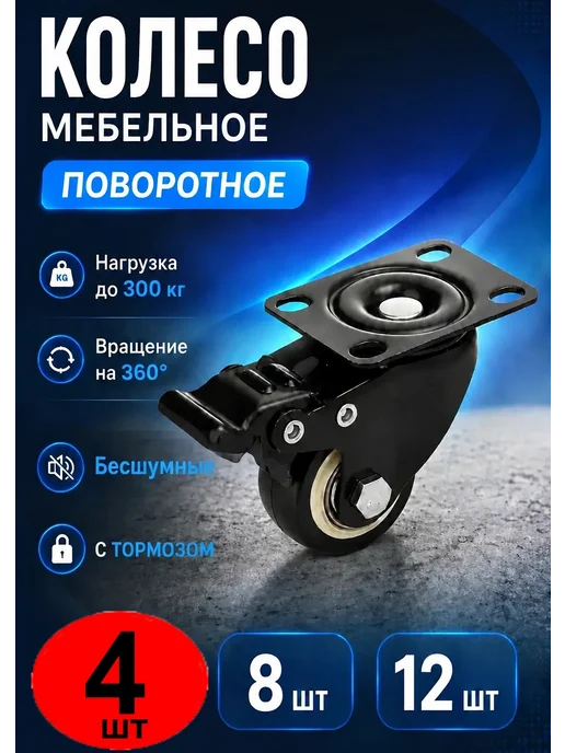 MF Furniture hardware Колесики мебельные 40мм с площадкой и тормозом 4 шт, 4 шт