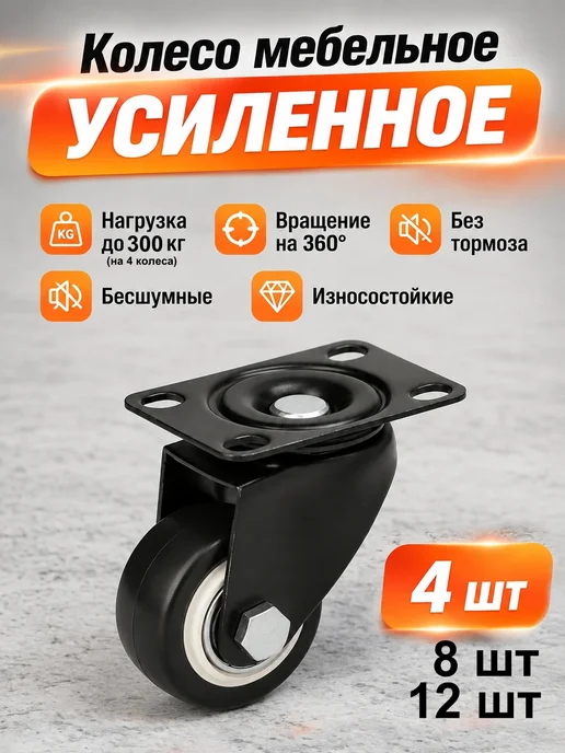 MF Furniture hardware Колесики мебельные поворотные 40 мм с площадкой 4 шт, 4 шт