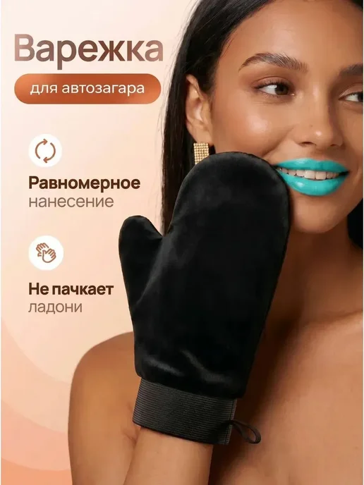 Практичная многоразовая перчатка для нанесения автозагара, у, вариант