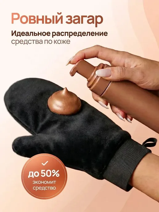 Практичная многоразовая перчатка для нанесения автозагара, у, вариант, фото 2