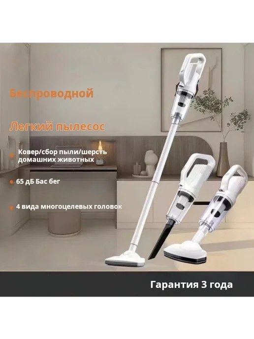 Беспроводной портативный пылесос 88000 Па для дома и авто, вариант, фото 3