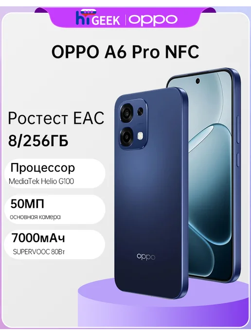 Смартфон OPPO A6 Pro 8/256 ГБ, синий
