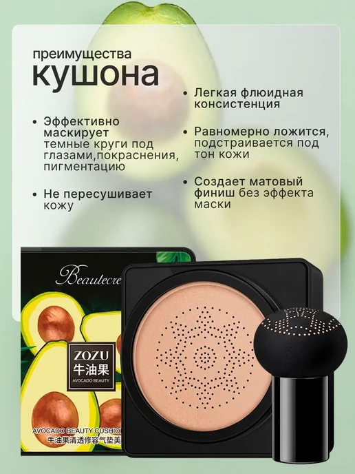 Кушон для лица, крем тональная основа, консилер, бежевый, фото 2