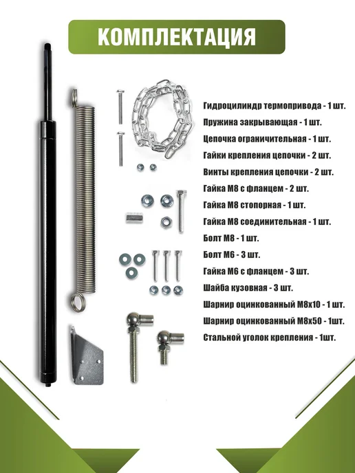 Многолетний термопривод "Климат-100". Автомат для проветрива, вариант, фото 2