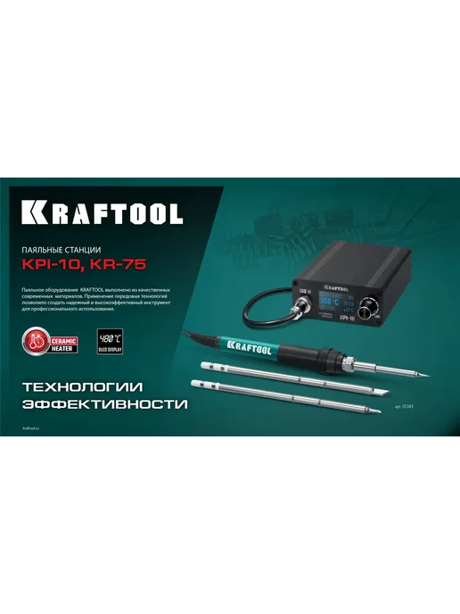 Kraftool Паяльная станция, вариант, фото 4