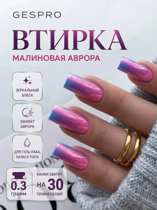 GESPRO Втирка для ногтей набор аврора, единорог и жемчужная, 3 шт, фото 3