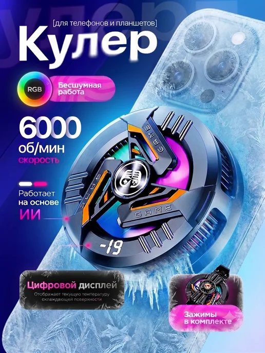 PRIMEX Кулер для телефона и планшета магнитный игровой с ИИ, вариант
