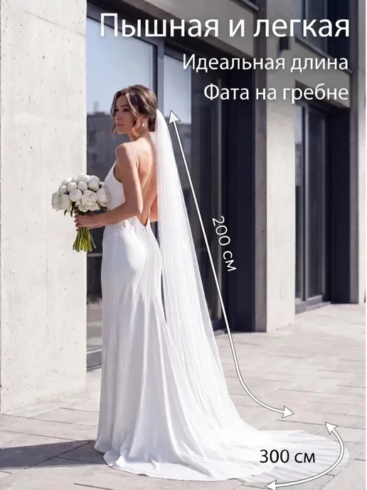 JULIA DREAM Фата свадебная длинная, белый, фото 3