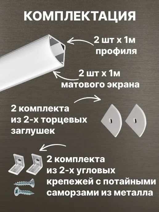 Угловой алюминиевый профиль для LED-ленты, 2 шт × 1 м, 2 шт, 1 м, фото 4