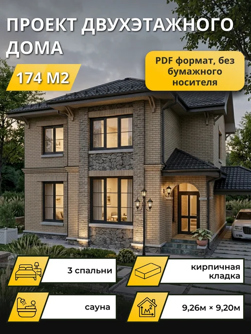 Онлайн проекты Проект двухэтажного дома из кирпича 174 м2, вариант