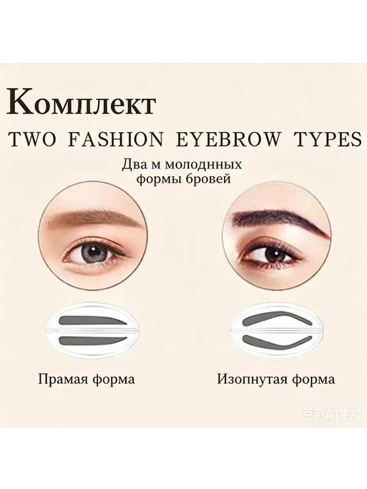 Шаблон штампа с коричневыми бровями, коричневый, фото 3