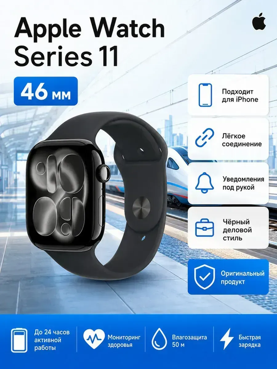 Watch 11 46 мм смарт часы черные для iPhone Apple 1360185657 купить за 26 119 ₽ в интернет‑магазине Wildberries