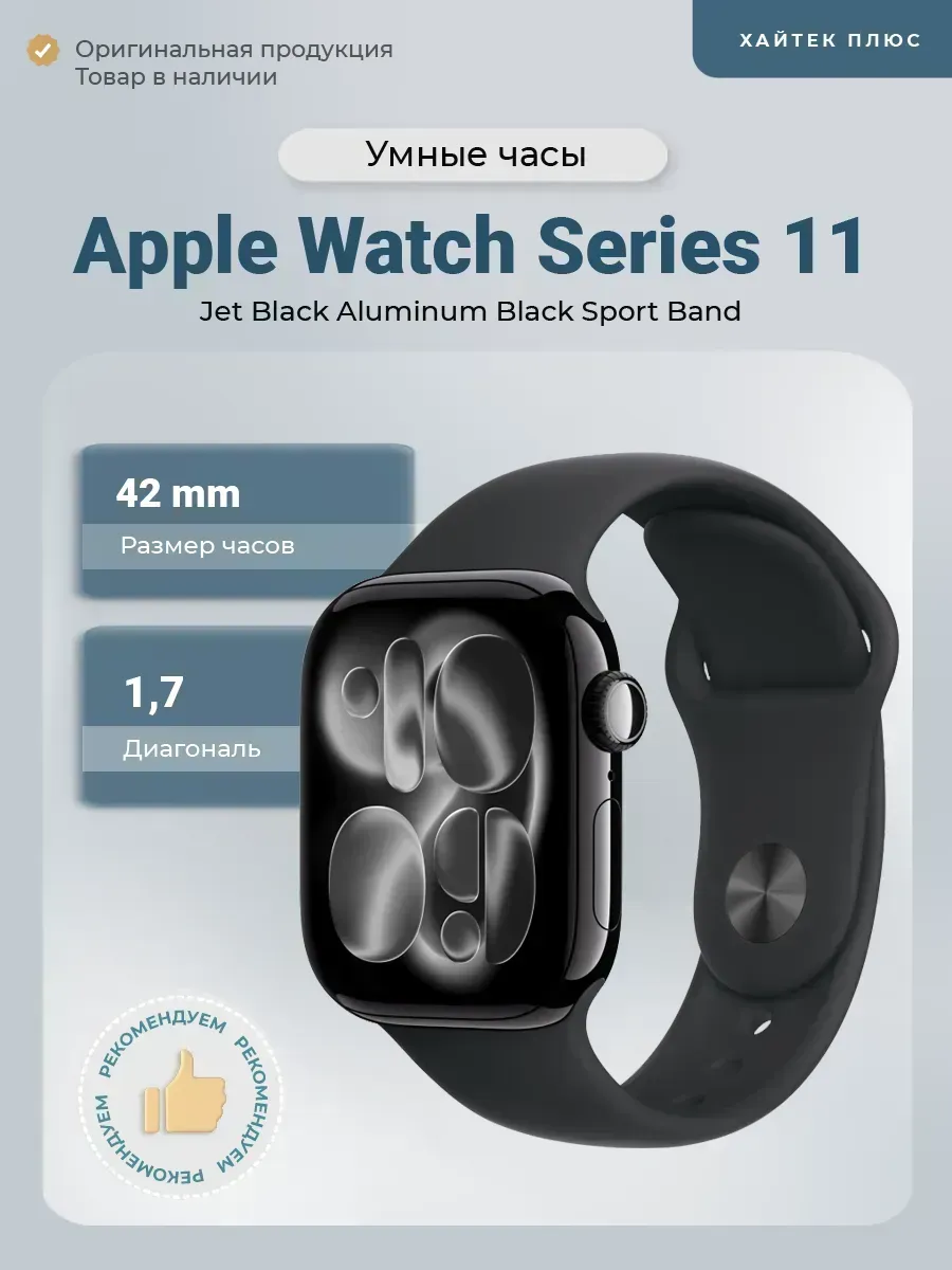 Watch 11 46 mm смарт часы черного цвета для iPhone Apple 1360187572 купить за 26 689 ₽ в интернет‑магазине Wildberries