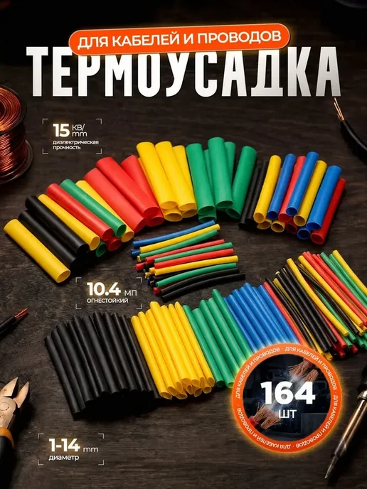 Термоусадка для проводов, вариант