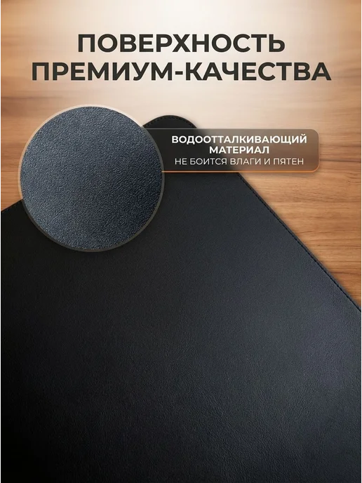 Коврик на стол XXL (800x400 мм) кожаный, водонепроницаемый, 800x400 мм, фото 3