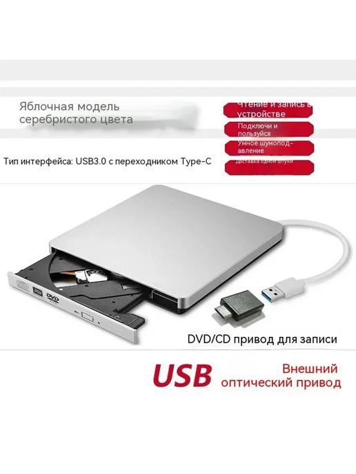 Привод DVD USB 3.0 для Mac, вариант, фото 2