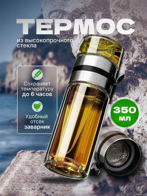 Термокружка прозрачная 0.35л, 350 мл