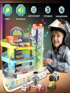 Парковка для машинок с лифтом