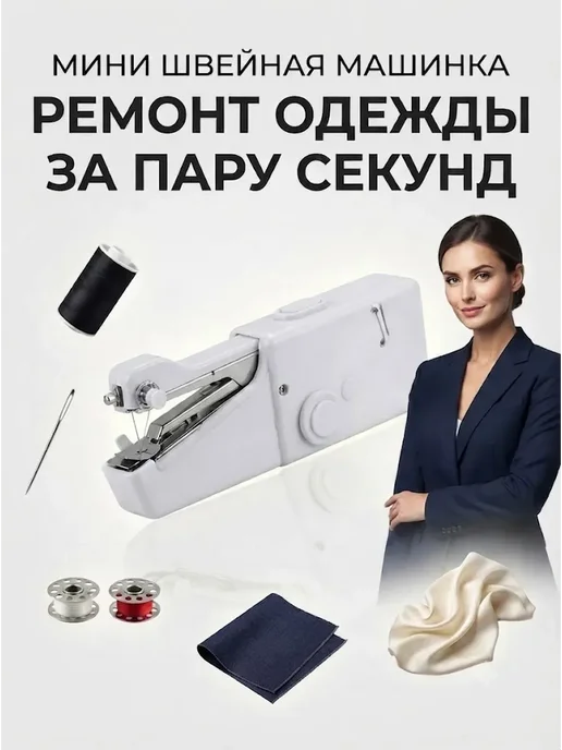 ДАДУ2 Ручная швейная машинка портативная мини для ремонта одежды, белый, фото 2