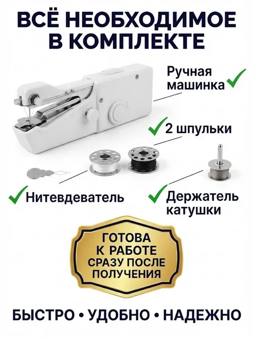 ДАДУ2 Ручная швейная машинка портативная мини для ремонта одежды, белый, фото 3