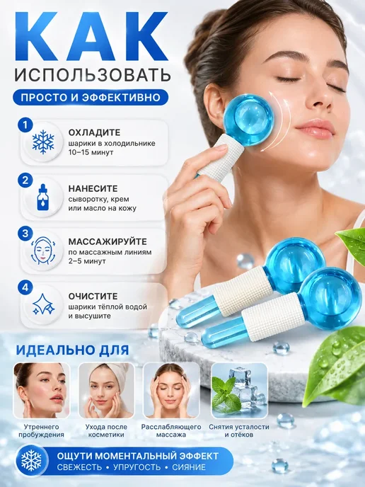 ЖОТА Крио шарики для лица массажные охлаждающие 2 шт, 2 шт, фото 2