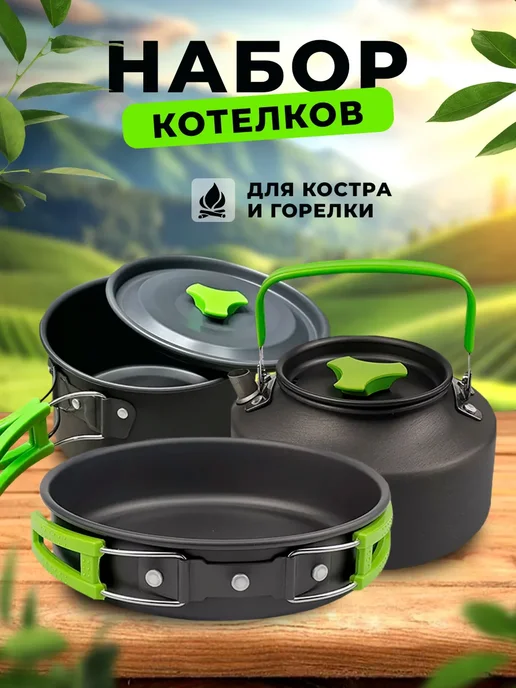 Посуда для похода (кастрюля - котелок, чайник, сковорода), зеленый