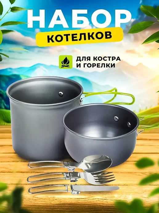 Посуда для похода (кастрюля - котелок, чайник, сковорода), серый