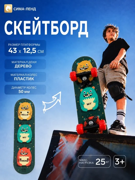 Скейтборд детский «Монстры», 43×12.5 см, колёса PVC 50 мм, п, 43x12.5 см