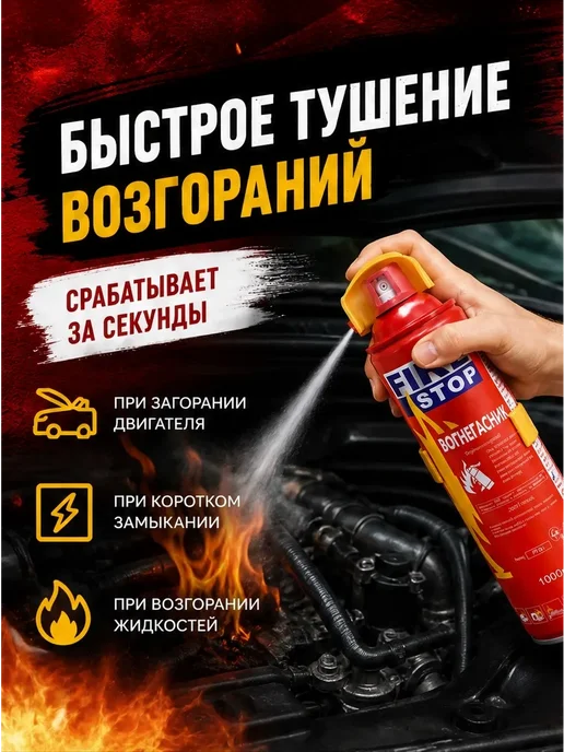 Огнетушитель автомобильный Fire Stop 1 л, 1 л, фото 2
