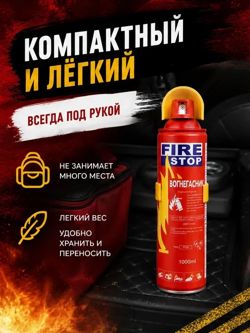 Огнетушитель автомобильный Fire Stop 1 л, 1 л, фото 4