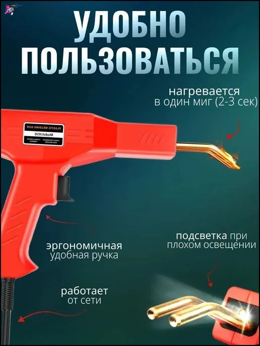 Эксклюзивный паяльник 50Вт для ремонта бамперов со, 50 Вт