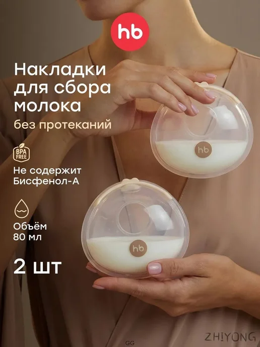Накладка для кормления 2 шт, 2 шт