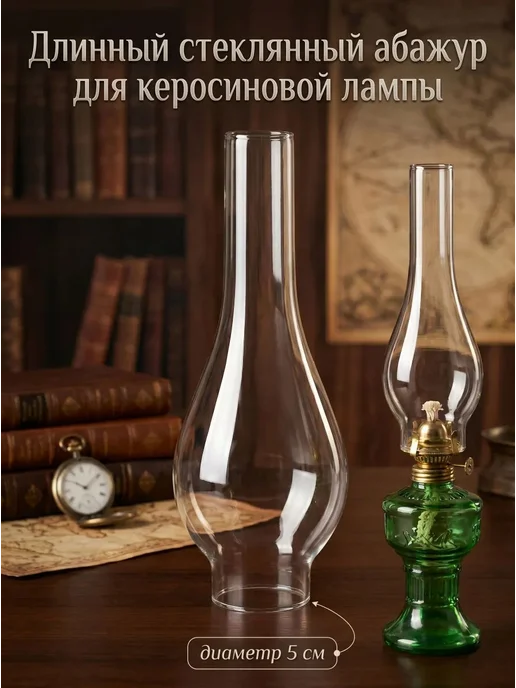 Колпак стеклянный для керосинки, 5 см, вариант