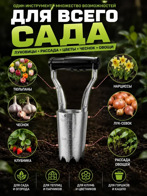 MissX Посадочный конус для луковиц и рассады садовый, вариант, фото 3