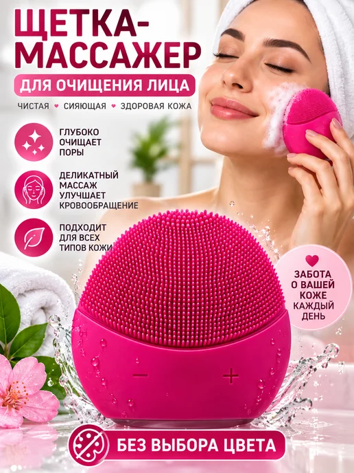 Массажер для лица, розовый