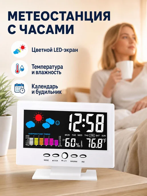 Цифровые часы с термометром и гигрометром, вариант
