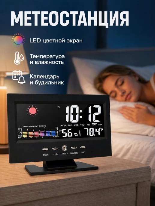 Метеостанция черная с LED-дисплеем, черный