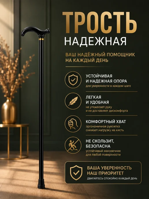 Трость медицинская для ходьбы, черный