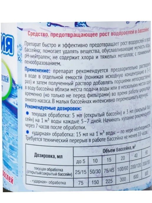 Средство для бассейнов, 250мл, 250 мл, фото 3