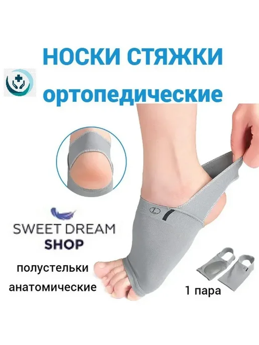 Ортопедические носочки против плоскостопия и мозолей, черный, фото 3