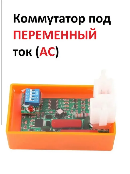 Коммутатор CDI, вариант, фото 2